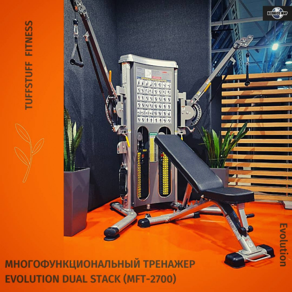 Универсальный функциональный тренажер TUFFSTUFF MFT-2700 - «Велнесс Мир»